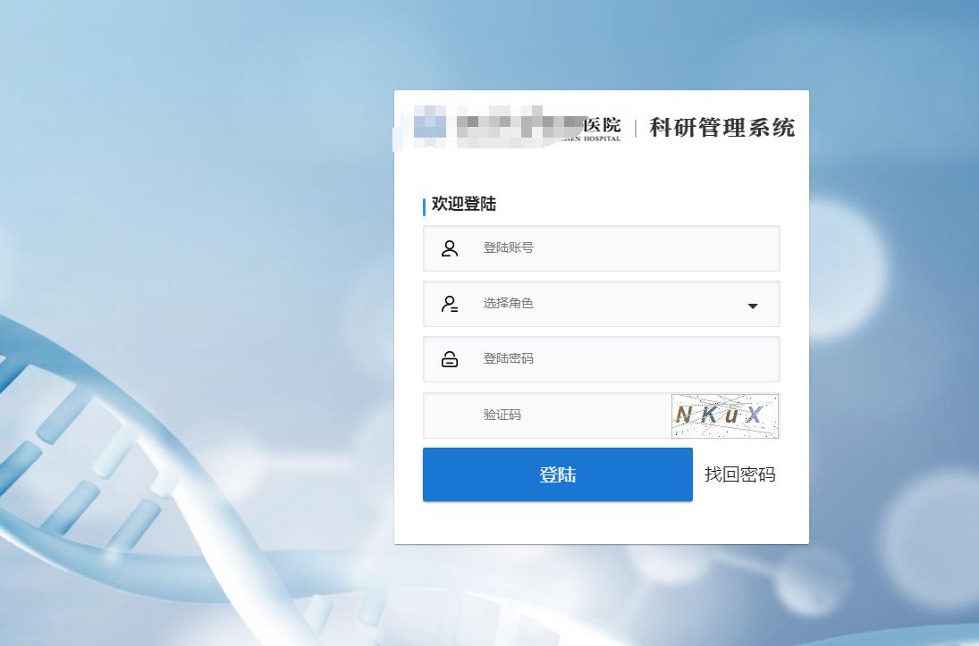 科研经费管理