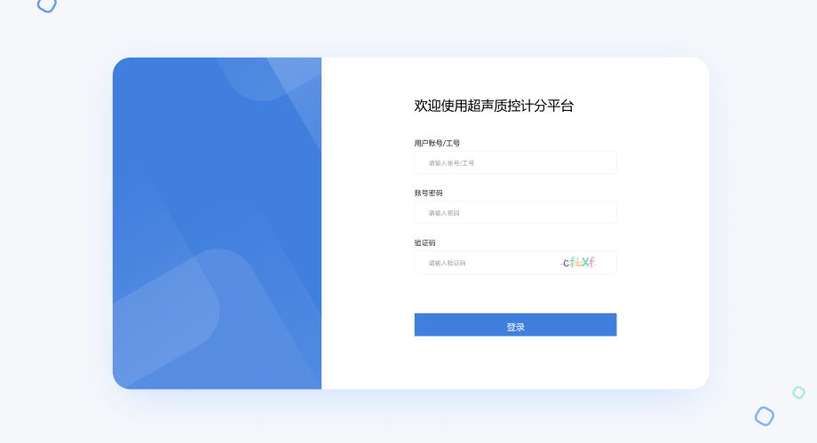 和智超声质控管理